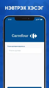 Carrefour Mongolia screenshot 0
