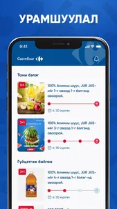 Carrefour Mongolia screenshot 2