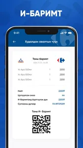 Carrefour Mongolia screenshot 4