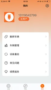 欧派智行 screenshot 1