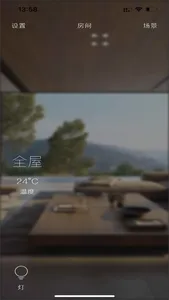 MS SmartHome screenshot 0