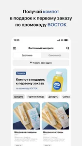 Восточный Экспресс доставка screenshot 1