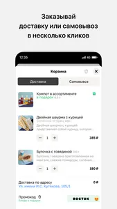 Восточный Экспресс доставка screenshot 2