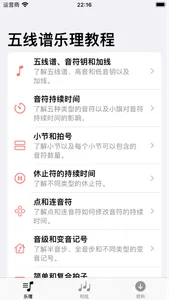 五线谱乐理大师 screenshot 0