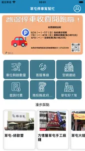 草屯停車幫幫忙 screenshot 0
