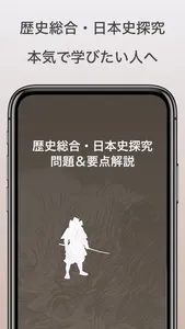 歴史総合・日本史探究｜アシストシステム screenshot 0