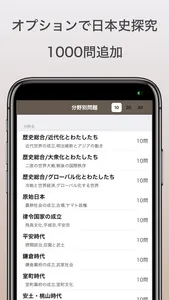 歴史総合・日本史探究｜アシストシステム screenshot 2