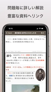 歴史総合・日本史探究｜アシストシステム screenshot 3