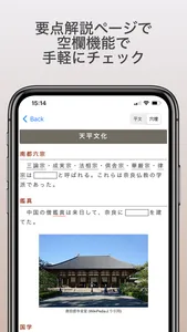 歴史総合・日本史探究｜アシストシステム screenshot 4