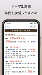 歴史総合・日本史探究｜アシストシステム screenshot 6