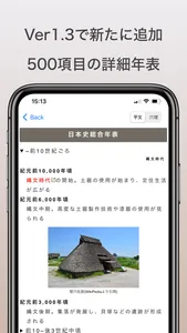 歴史総合・日本史探究｜アシストシステム screenshot 7