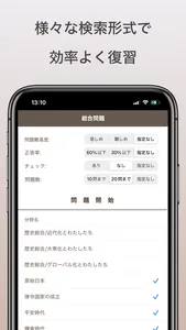 歴史総合・日本史探究｜アシストシステム screenshot 8