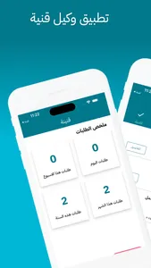 وكيل قنينة screenshot 0