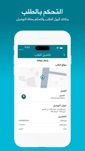 وكيل قنينة screenshot 2