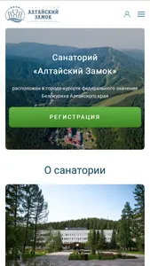 Санаторий Алтайский замок screenshot 0