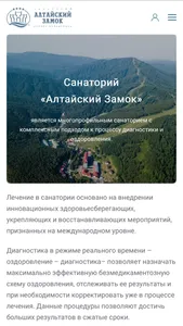 Санаторий Алтайский замок screenshot 1