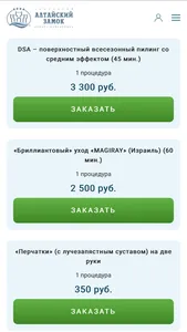 Санаторий Алтайский замок screenshot 3