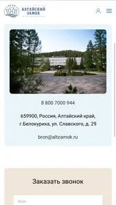 Санаторий Алтайский замок screenshot 5