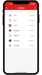 手速训练营-CPS手速测试反应能力训练 screenshot 0