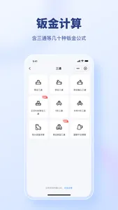 建工算料大师 screenshot 1