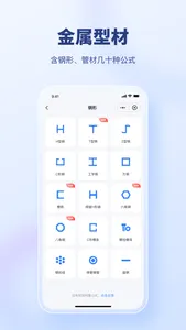 建工算料大师 screenshot 2
