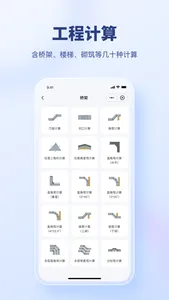 建工算料大师 screenshot 3