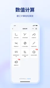建工算料大师 screenshot 4
