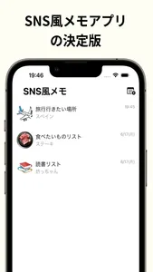 sns風 メモ screenshot 0