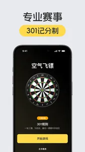 空气飞镖 - 飞镖体感练习 screenshot 1