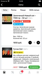 Дракон суши | Мегион screenshot 2