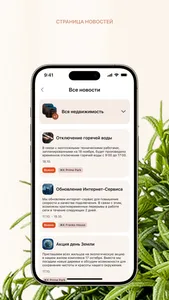 C&U Home screenshot 3