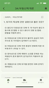 공인중개사 기출 - 문제풀이, 오답노트, 즐겨찾기 screenshot 0