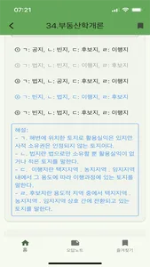 공인중개사 기출 - 문제풀이, 오답노트, 즐겨찾기 screenshot 1