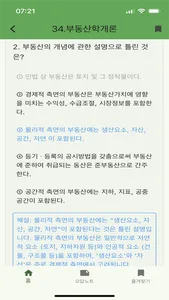 공인중개사 기출 - 문제풀이, 오답노트, 즐겨찾기 screenshot 2