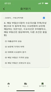 공인중개사 기출 - 문제풀이, 오답노트, 즐겨찾기 screenshot 4