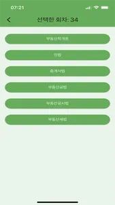 공인중개사 기출 - 문제풀이, 오답노트, 즐겨찾기 screenshot 5