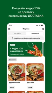 Шашлычная на углях от Эльнура screenshot 1