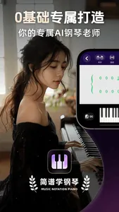 简谱学钢琴-学钢琴练琴神器 screenshot 0