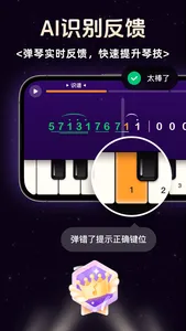 简谱学钢琴-学钢琴练琴神器 screenshot 5