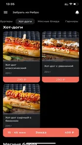 Rebro Томск screenshot 1