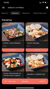 Rebro Томск screenshot 2