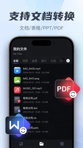 格式转换器-视频图片音频转换 screenshot 2