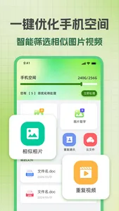 手机管家-手机照片视频清理，图片翻译 screenshot 0