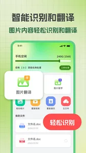 手机管家-手机照片视频清理，图片翻译 screenshot 1