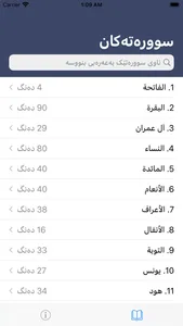 تەفسیری قورئانی بەرز و بەپێز screenshot 0