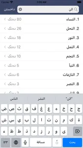 تەفسیری قورئانی بەرز و بەپێز screenshot 1