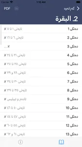 تەفسیری قورئانی بەرز و بەپێز screenshot 2