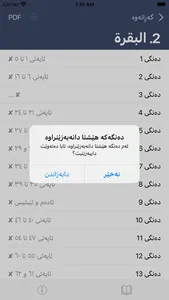 تەفسیری قورئانی بەرز و بەپێز screenshot 3