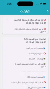 مدارس اجيال النرجس screenshot 1