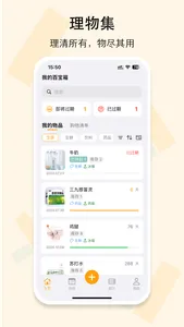 理物集 screenshot 0